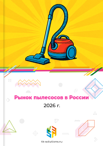 пылесосов