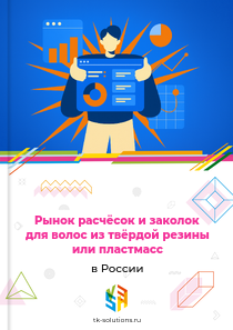 расчёсок и заколок из твёрдой резины или пластмасс