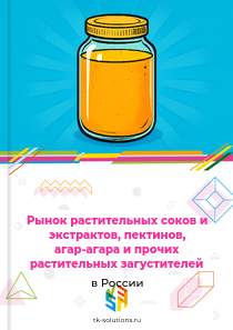 растительных соков и экстрактов, пектиновых веществ, пектинатов и пектатов, агар-агара и прочих слизей и загустителей