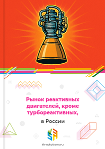 реактивных двигателей, кроме турбореактивных,