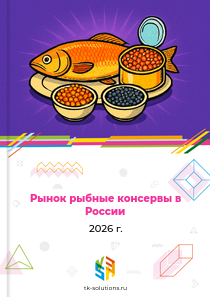 рыбных консервов