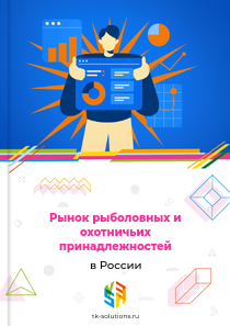 рыболовных снастей и охотничьих принадлежностей