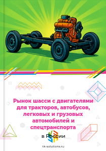 шасси с двигателями для автотранспортных средств