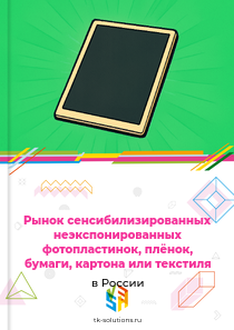 сенсибилизированных неэкспонированных фотографических пластинок, плёнок, бумаги, картона или текстиля