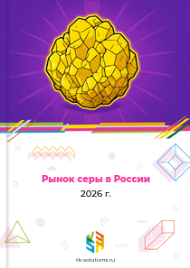 серы
