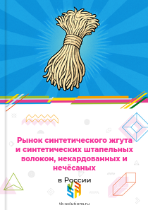 синтетического жгута и синтетических штапельных волокон, некардованных и нечёсаных