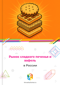 сладкого печенья и вафель