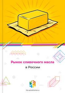 сливочного масла