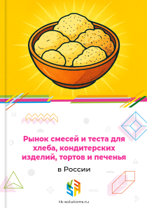 смесей и теста для хлеба, кондитерских изделий, тортов и печенья