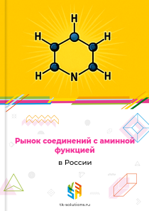 соединений с аминной функцией