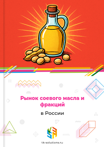 соевого масла и фракций