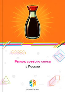 соевого соуса