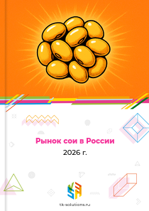 сои