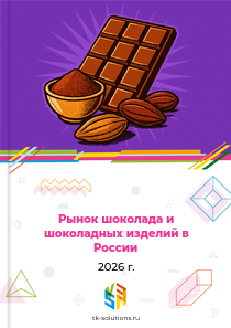 шоколада и шоколадных изделий