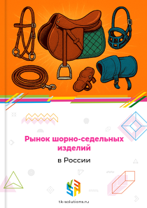 шорно-седельных изделий