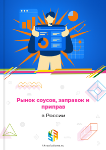 соусов, заправок и приправ