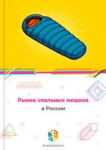 спальных мешков