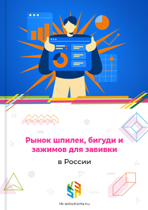 шпилек, бигуди и зажимов для завивки