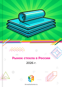 стекла