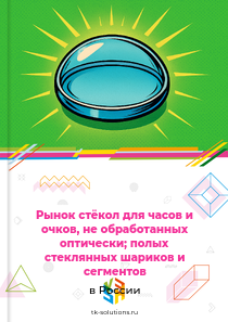 стёкол для часов, часовых механизмов и очков, не обработанных оптически