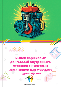 судовых поршневых ДВС с искровым зажиганием