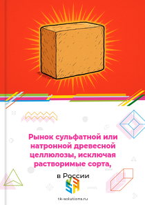сульфатной или натронной целлюлозы, исключая растворимые сорта,