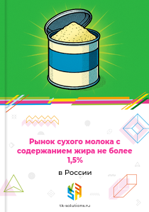 сухого молока с содержанием жира не более 1,5%