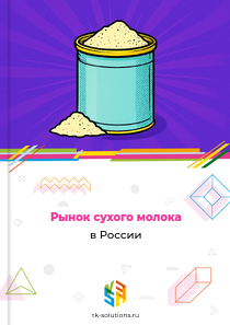сухого молока