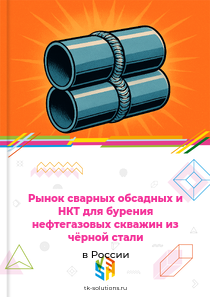 сварных обсадных и насосно-компрессорных труб для нефтегазовых скважин