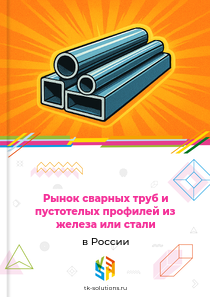 сварных труб и пустотелых профилей из железа или стали