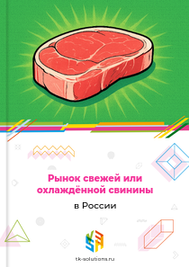 свежей или охлаждённой свинины