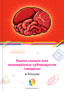 свежих или охлаждённых субпродуктов говядины
