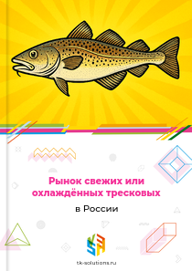 свежих или охлаждённых тресковых
