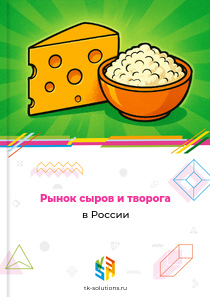 сыров и творога
