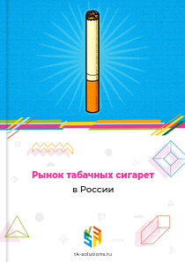 табачных сигарет