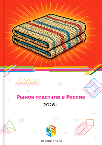текстиля