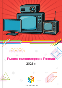 телевизоров