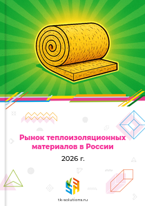 теплоизоляционных материалов