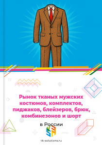 тканых мужских костюмов, комплектов и отдельных предметов одежды
