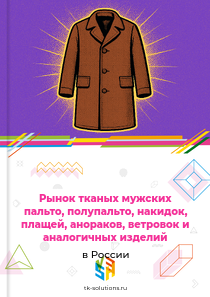 тканых мужских пальто и анораков