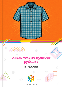 тканых мужских рубашек