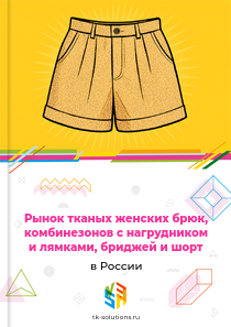 тканых женских брюк и шорт