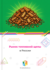 топливной щепы