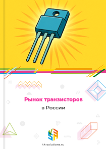 транзисторов