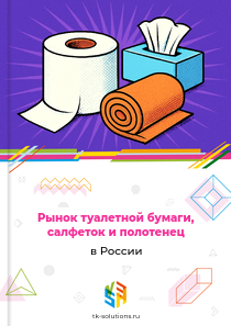 туалетной бумаги, салфеток и полотенец