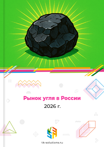 угля