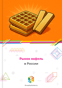 вафель