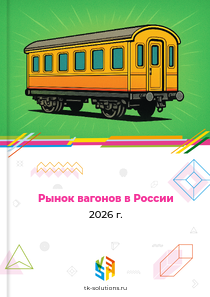 вагонов