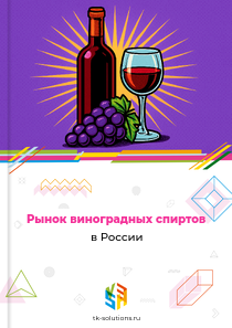 виноградных спиртов