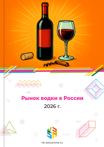 водки